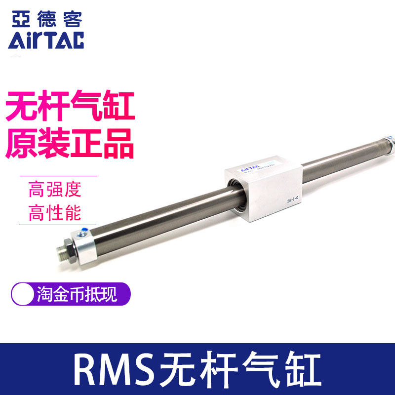 原装亚德客AIRTAC磁耦合无杆气缸RMS20*50*100*150*200*250*300