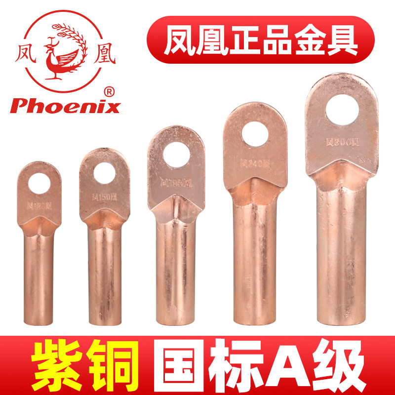 正品凤凰金具国标A级DT堵油铜接头铜线鼻子紫铜接线端子铜线耳,农用物资,苗木固定器/支撑器,淘宝优惠券,粉丝福利购,淘宝优惠卷