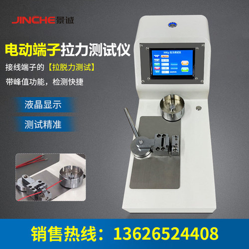 景诚端子拉力测试仪电动数显液晶高精度触屏线束拉伸拉脱力测验机