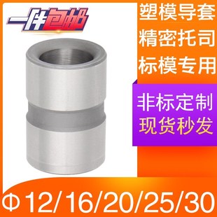 塑胶模具直司标准模架导套直身套高档塑模导套GBB12 16 20 25 30