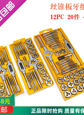 香港赛科 12PC 20件 40件套丝锥板牙组套 丝攻套装 公制手用丝锥