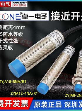 卓一接近开关ZYJA12-4NA/R1电感式JA8三线常开JA18防水传感器24V