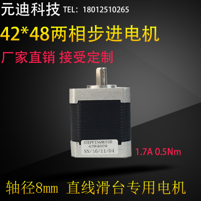 热卖42两相四线步进电机丝杠导轨滑台模组专用马达8mm轴径