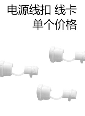 电源线扣 线卡 电源线保护套 线卡线束 护线 2P-4 护套扣 100只