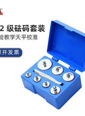 砝码M2级钢镀铬电子称天平校准100g 500g1000g套装天平砝码