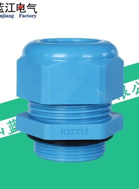 蓝江 蓝色尼龙防爆格兰头Ex增安塑料电缆防水密封接头IP68葛兰头