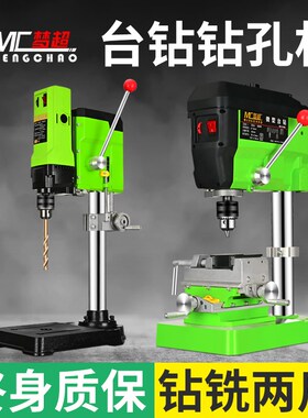 梦超微型台钻家用小型220v迷你电钻铣床多功能工业级大功率钻孔机
