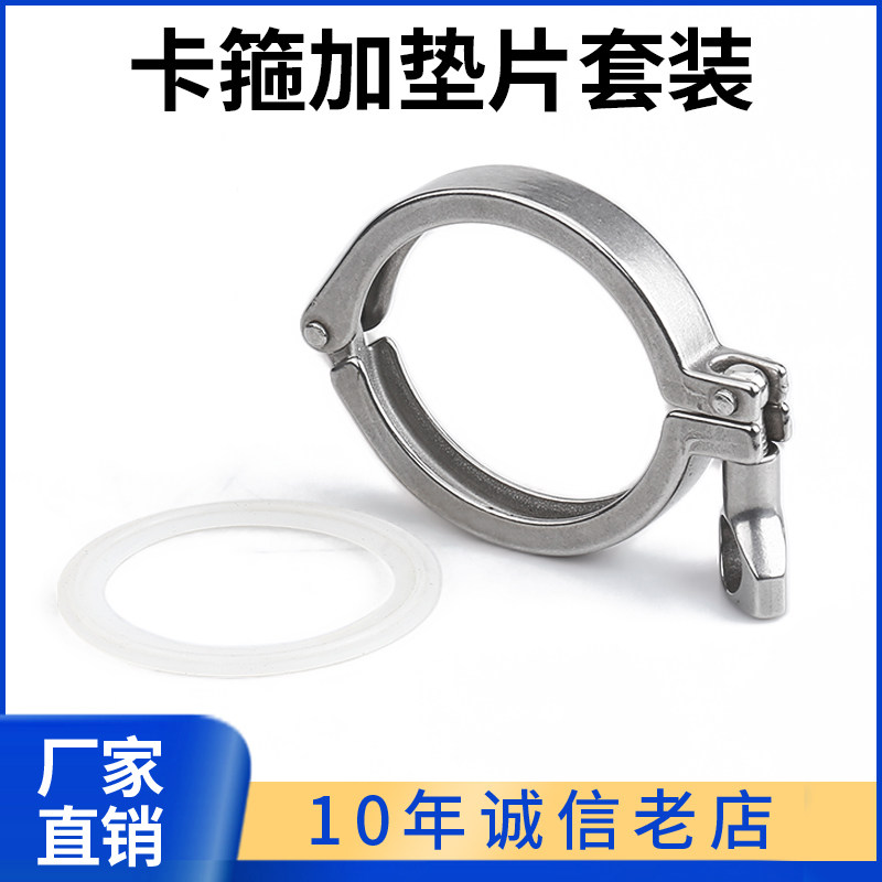 卫生级快装卡箍硅胶垫片套装304不锈钢接头卡盘抱箍精铸卡扣管夹