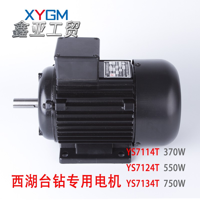 西湖牌台钻380V电机370W, 550W, 750W YS7114T,YS7124T,YS7134T