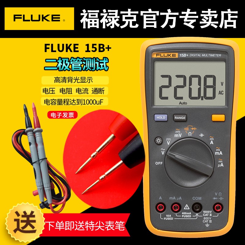 FLUKE福禄克数字万用电表F15B+17B+12E+F101高精度全自动电工表