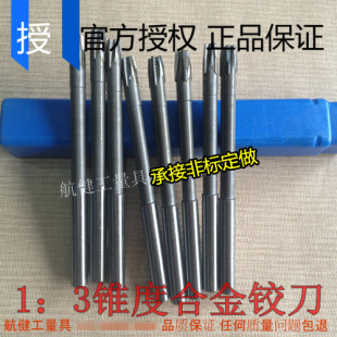 镶合金铰刀/1:3锥度铰刀/钨钢铰刀1:3  非标定做