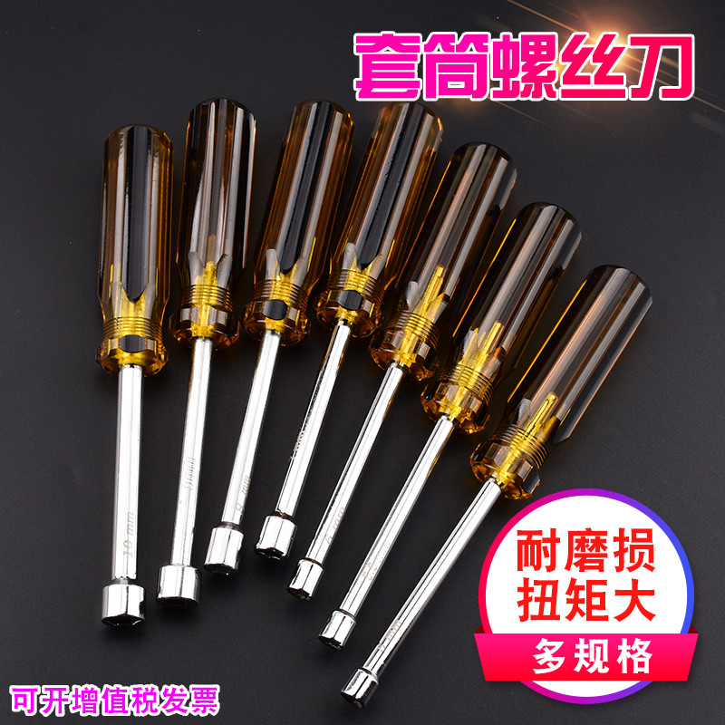 套筒螺丝刀5-10mm套筒起子 套筒子外六角螺丝套筒 套筒批五金工具,厨房电器,商用制热电器配件,淘宝优惠券,粉丝福利购,淘宝优惠卷