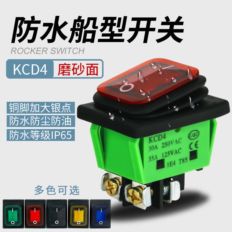 KCD4防水船型开关30A大电流4脚6脚2档翘板船形电源开关磨砂面带灯