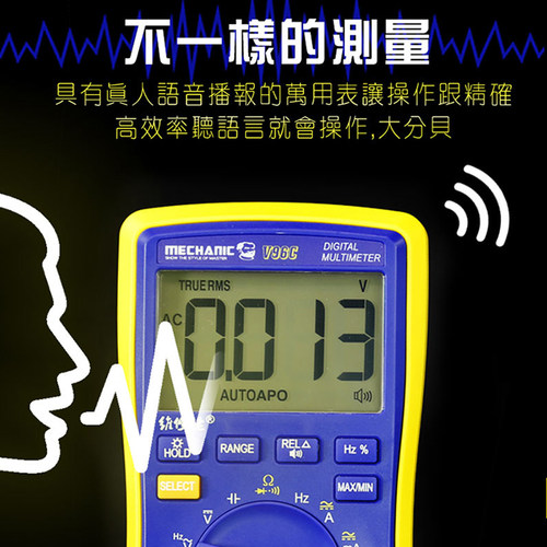维修佬V96C数字语音播报万用表仪器自动量程高精度万能表数显电表