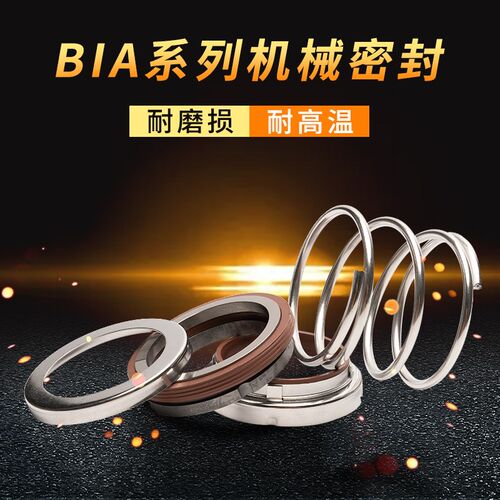 机械密封BIA*18/20/22/24/25/28/30/32/35/38/40/43合金氟胶