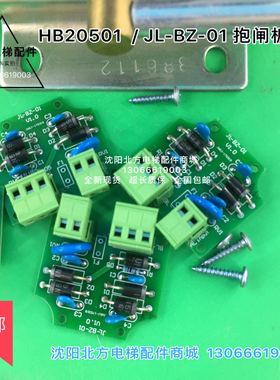 HB20501扶梯抱闸控制板 天津佳利 西子 JL-BZ-01 适用博林特抱闸