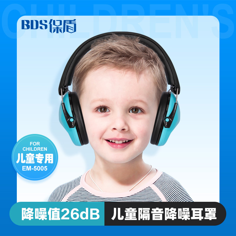 保盾儿童降噪耳罩坐飞机减压婴儿宝宝防吵睡眠隔音耳罩出行耳罩
