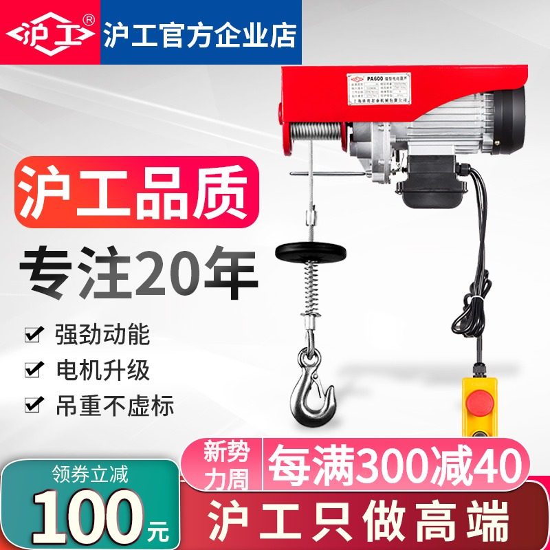 沪工微型电动葫芦220V小型家用吊机提升起重机建筑装修升降机1吨,厨房电器,商用制热电器配件,淘宝优惠券,粉丝福利购,淘宝优惠卷