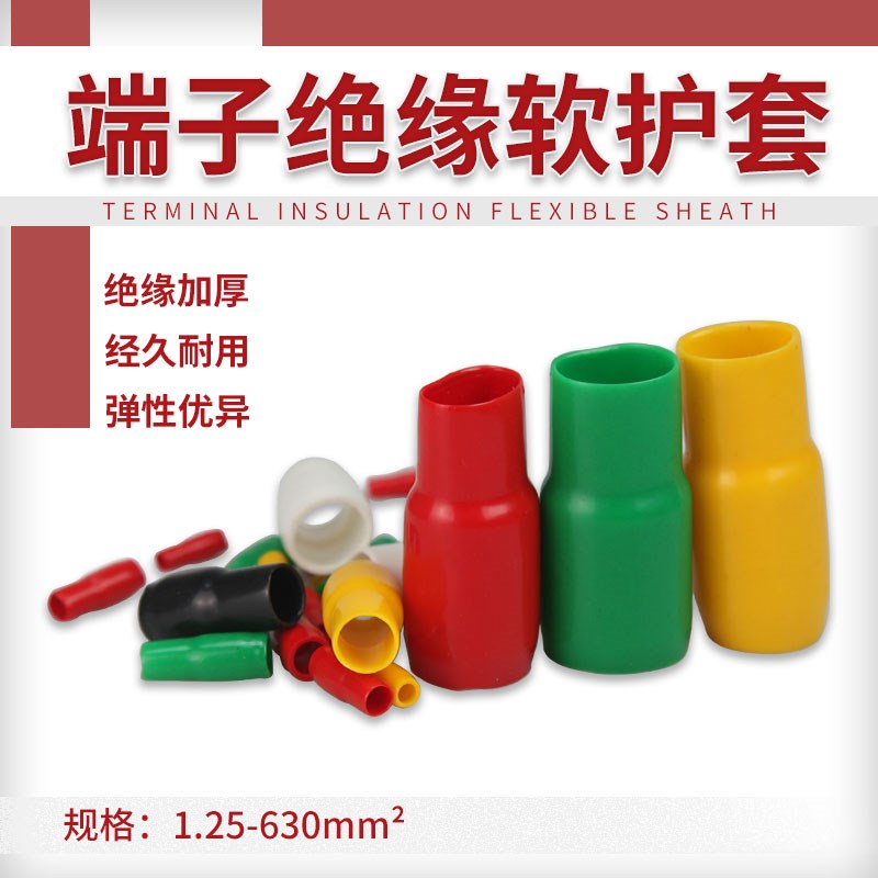 绝缘软套管电缆铜鼻子电线色套V10/16/25平方冷压接线裸端子护套