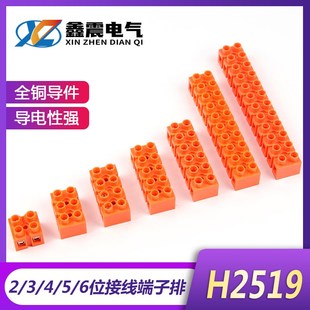 橙色接线端子排接线板接线座 H2519 2位3位4位5位12位