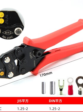 棘轮式压线钳MA-228C/228A端子钳裸端子压接钳AK-1MA2/AK-2MA虾牌
