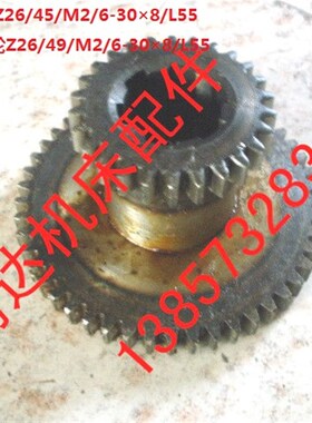杭州钱江机床ZW3225 ZW3725钻床配件A22303双联齿轮Z26/45/M2/L55