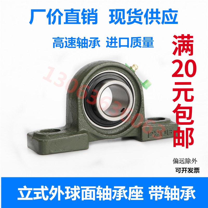 立式轴承座带座带轴承 UCP203 P204 P205 P206 P207 208 209 210