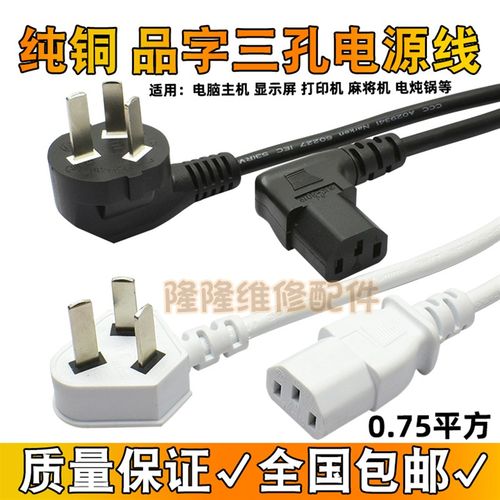适用于海信液晶等离子电视机电源线品字三孔三项弯头纯铜芯插头线
