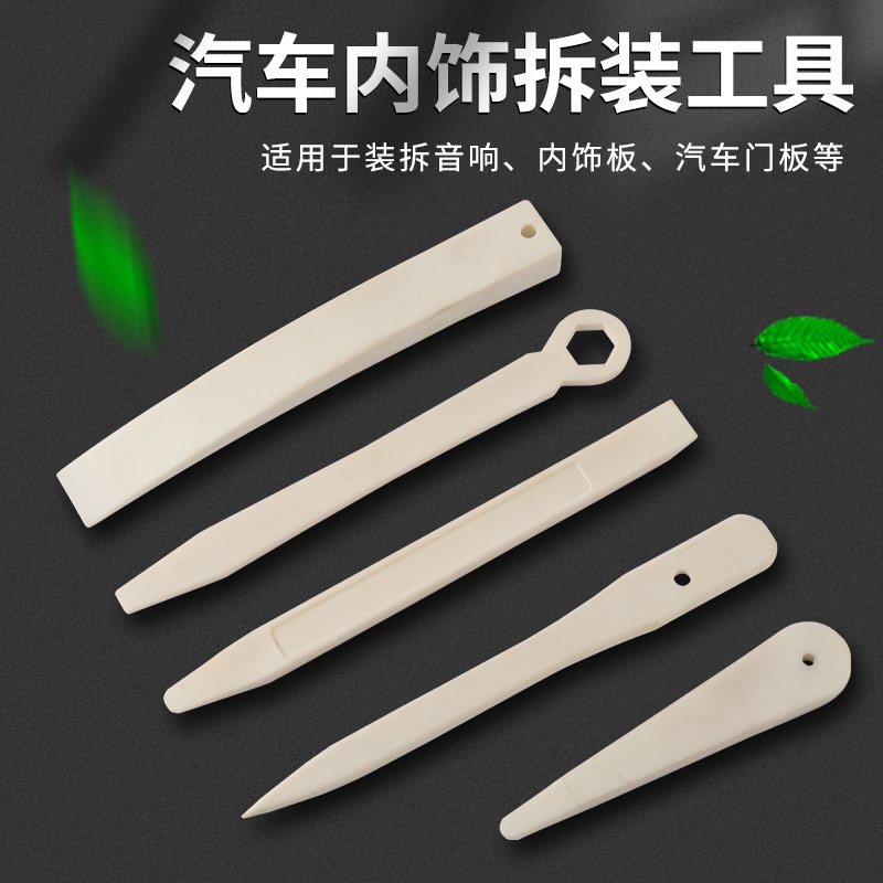 汽车门板DVD导航音响面板拆装工具5件套撬棒内饰改装撬棒刮板胶