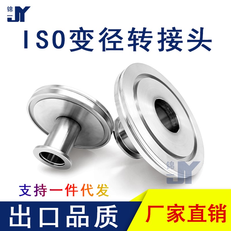 ISO转KF变径转接头25异径40不锈钢管件63法兰80卡盘100非标定做50