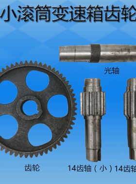 混凝土小圆罐搅拌机小滚筒变速箱皮带轮齿轮齿轴减速机专用配件