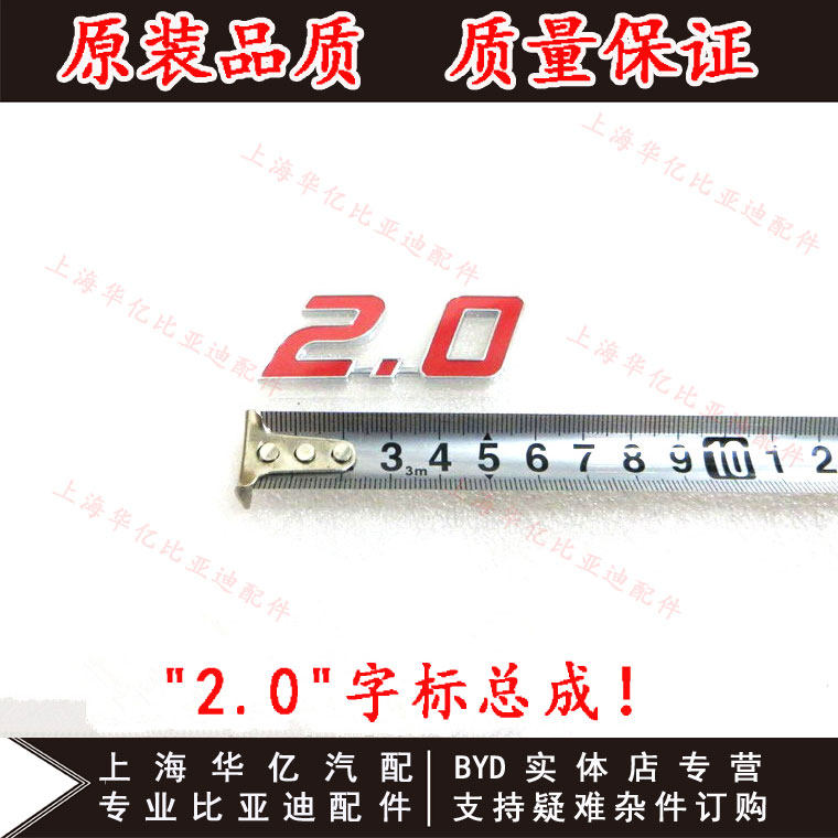 适用于比亚迪S6 G5 G6 S7速锐秦唐2.0后字标后备箱LOGO 汽车标志