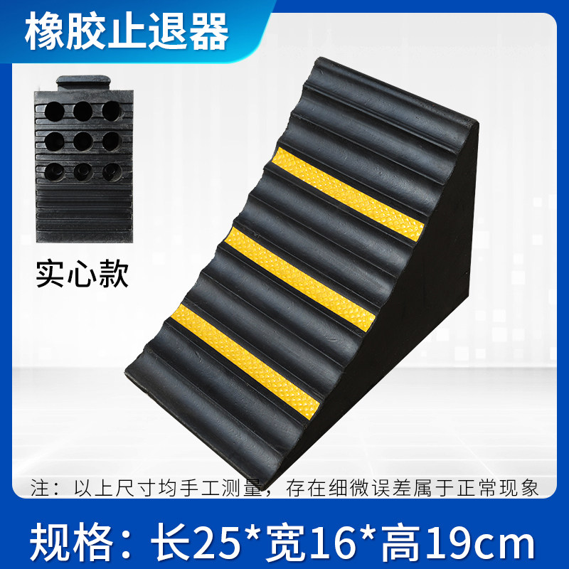 橡胶止退器汽车防倒退三角木大货车轮挡阻退器塑料止滑掩车挡车器