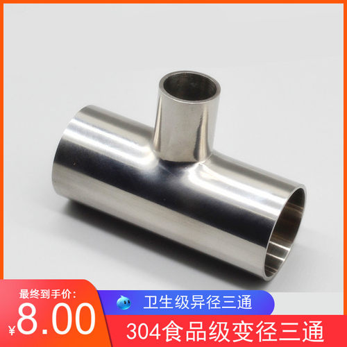 304卫生级异径三通32不锈钢变径卫生级焊接三通57异径管三通63 76