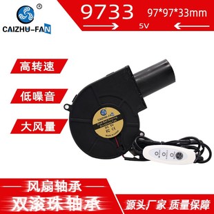 9733带圆头涡轮风扇9.7CM双滚珠 聚风5V大风量带调速烧烤炉鼓风机
