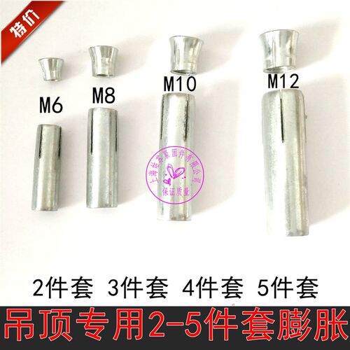 国标三件套内膨胀吊顶专用丝杆牙条组合胀管锥母螺母M6M8M10M12