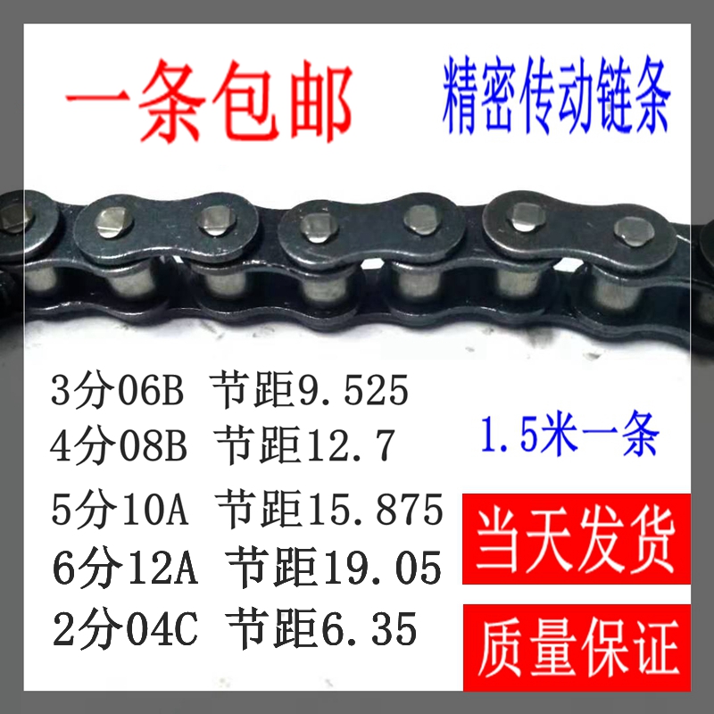 工业传动链条06B 08B 10A 12A 16A 06C 08A 3分 4分5分6分1寸链条