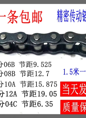 工业传动链条06B 08B 10A 12A 16A 06C 08A 3分 4分5分6分1寸链条