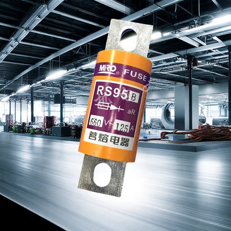 茗熔熔断器 RS95B 690V 63A 80A 100A 250A 圆管螺栓 快速 保险丝