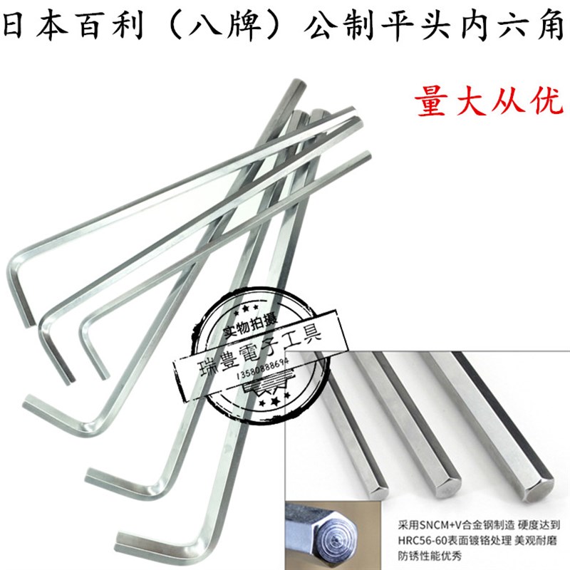 日本EIGHT百利八牌平头L型加长内六角扳手LH-1.5 2 3 4 5 6 8 MM