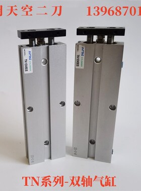 双轴气缸TN10XTN16X75X80X90X100X125X150x175-200*225X250-S-H-G