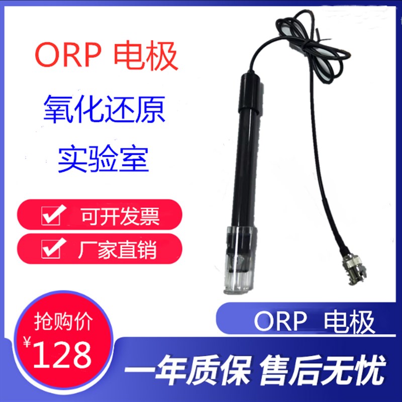 501型ORP氧化还原电极实验orp氧化还原电位计传感器BNC接头校准