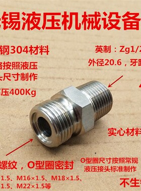 不锈钢304液压接头Zg1/2M14M16M18M221.5平口O型圈0414