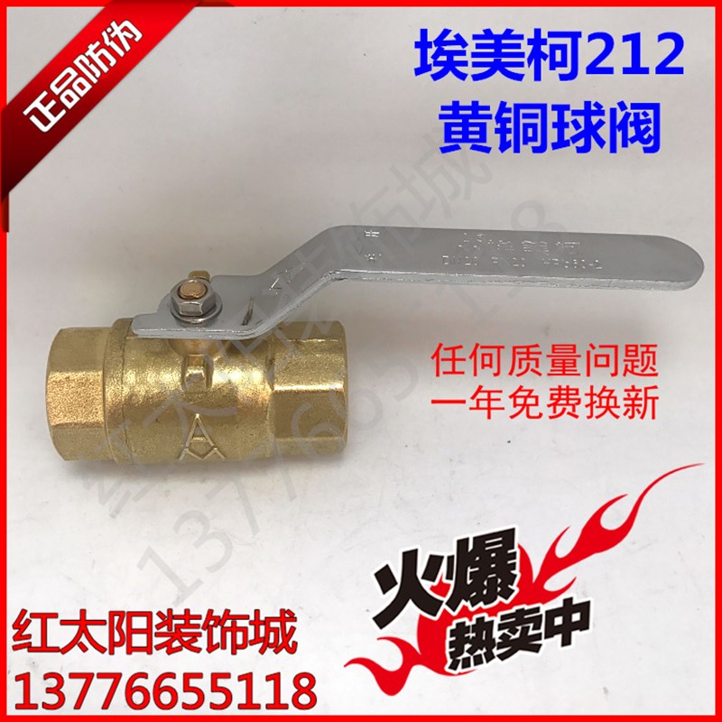 正品埃美柯212黄铜加厚丝口球阀加长阀体老款订货4分6分各尺寸