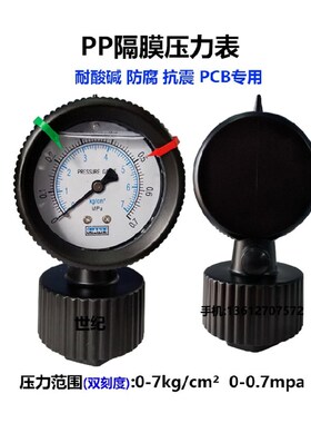 上海联力PP隔膜耐酸碱耐腐蚀耐震压力表单面0-4KG 7KG 10KG 2KG
