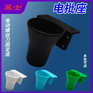 电动起子座电动螺丝起子固定座电动起子架子座子气动起子固定架起
