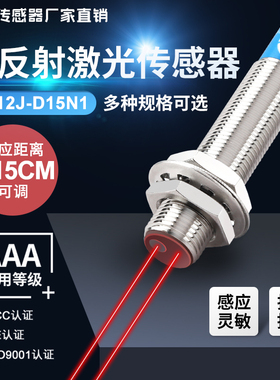 源煌M12激光漫反射光电开关YH12J-D15N1直流三线NPN常开感应开关