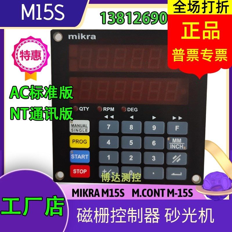 mikra m15s磁栅控制器M.conti m-15s磁栅尺砂光机数显表485通讯