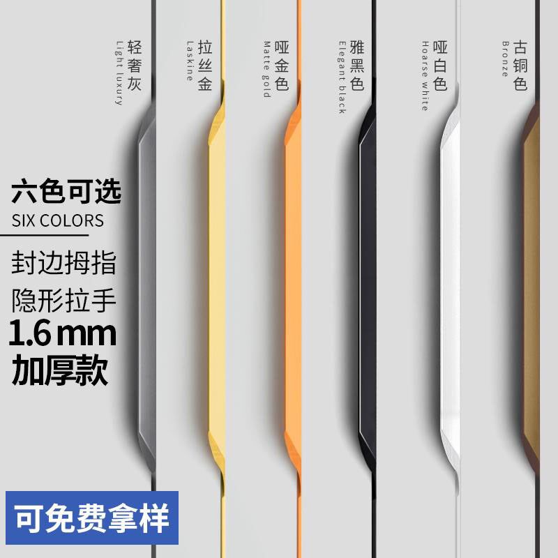 一门到顶衣柜门隐形拇指拉手长款柜子长拉手柜门侧装封边门缝把手