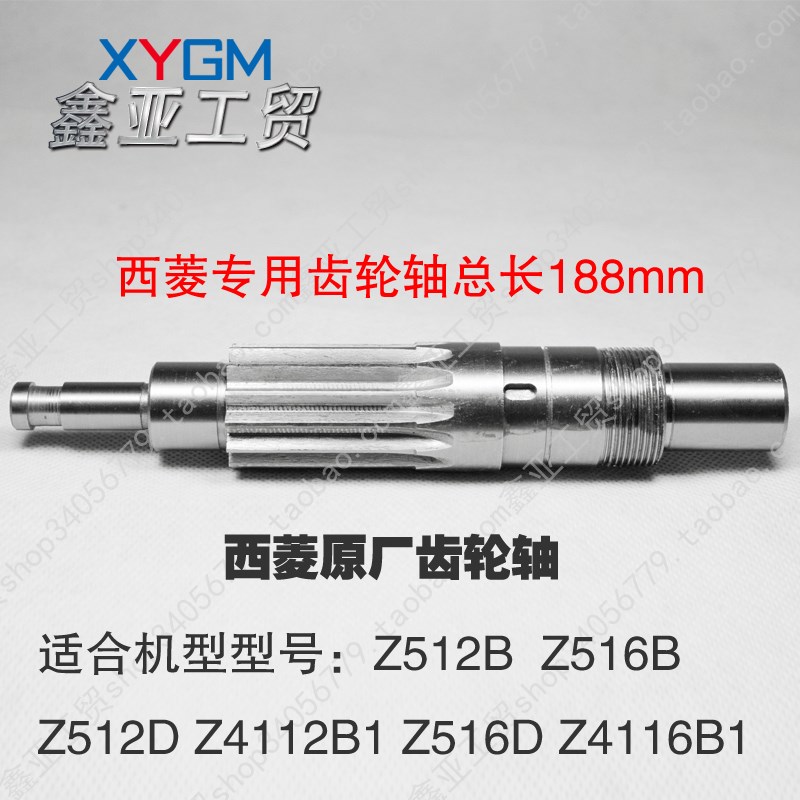 原装西菱台钻配件Z512B Z516B齿轮轴 十三牙Z512D Z516D Z4112B1